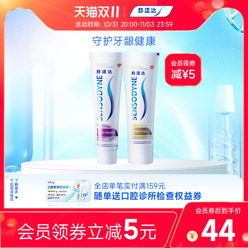 舒适达抗敏感牙膏牙龈多效护理100g*2支套装防蛀清新口气含氟清洁怎么看?
