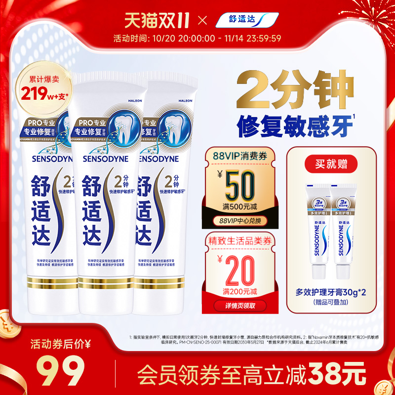 舒适达黑科技专业修复抗敏感牙膏90g*3支套装清洁口腔重磅升级