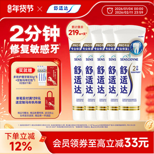 舒适达护齿黑科技专业修复抗敏感牙膏90g*5支家庭大套装清洁正品