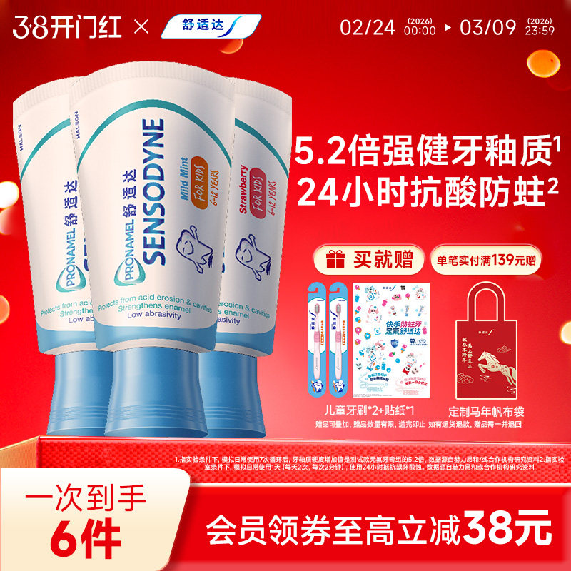 【年糕妈妈同款】舒适达护釉健乳牙换牙期儿童牙膏防蛀2-6-12岁