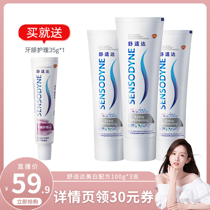 【晁然推荐】舒适达美白配方抗敏感牙膏300g套装清洁口腔