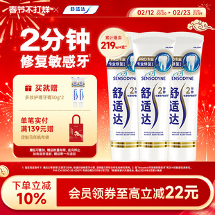 舒适达黑科技专业修复抗敏感牙膏90g*3支套装清洁口腔重磅升级