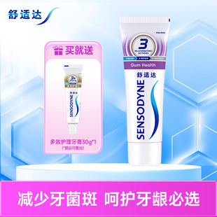 赠多效护理30g缓解牙敏感 舒适达牙龈护理牙膏100g 自播间秒杀