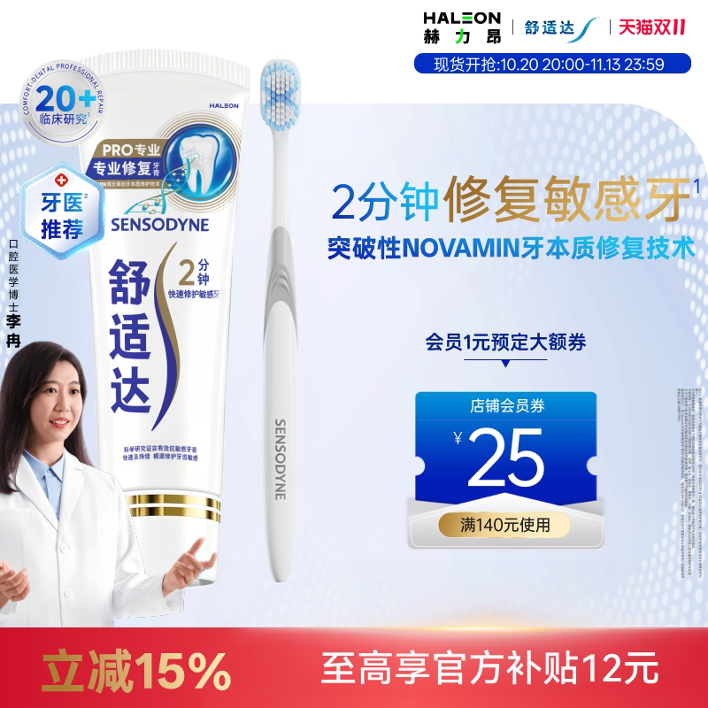 舒适达专业修复Novamin技术抗敏感多效护龈牙膏缓解敏感含氟