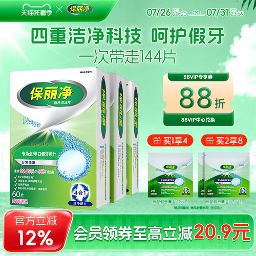 消除常见菌 保护假牙 清洁口腔