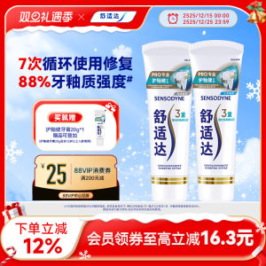舒适达护釉健牙膏牙釉修复管牙釉重塑防护牙敏感修复牙釉质清新
