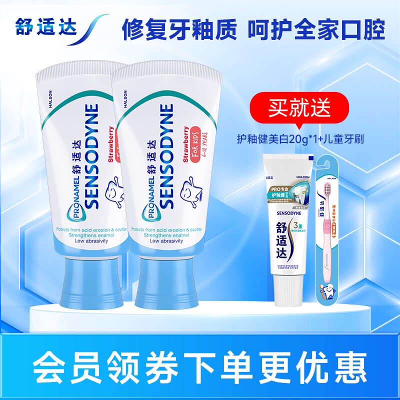 舒适达护釉健乳牙期换牙期儿童牙膏草莓味6-12岁