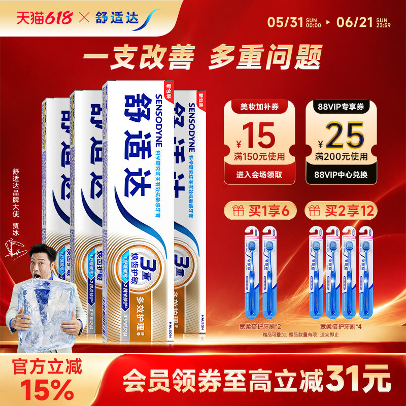 舒适达多效护理抗敏感含氟牙膏