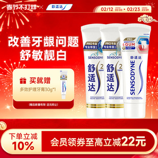 舒适达专业修复美白护敏健龈牙膏红蓝管280g套装改善牙龈出血正品