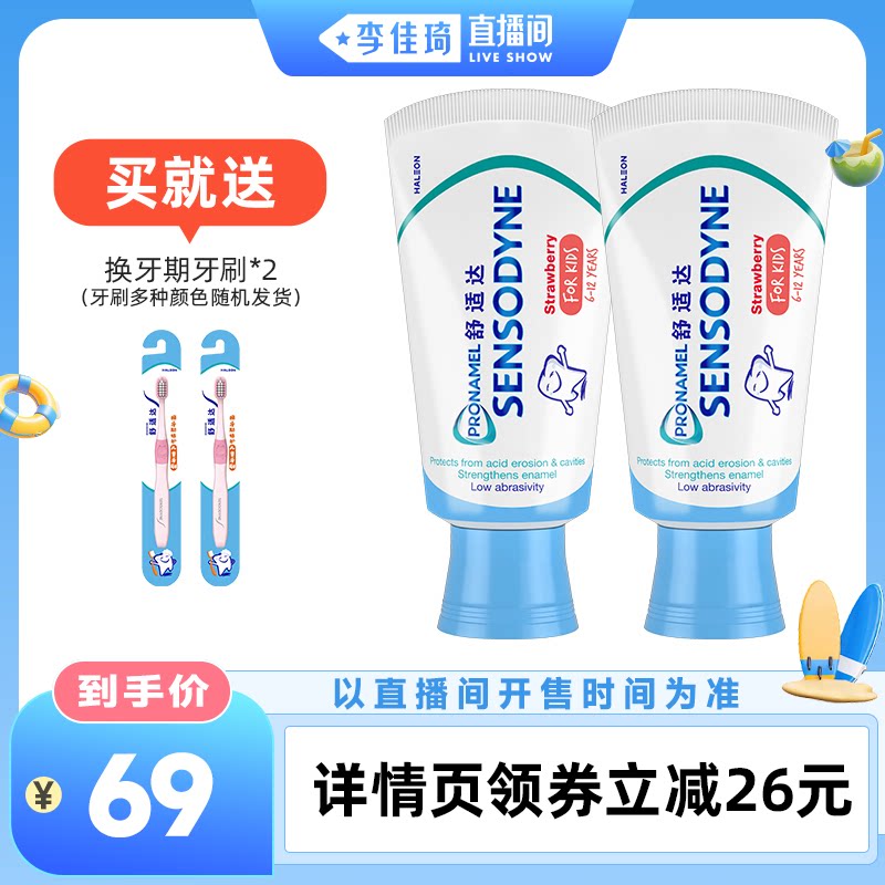 舒适达儿童含氟牙膏抗糖酸
