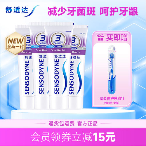 舒适达牙龈护理抗敏感含氟牙膏