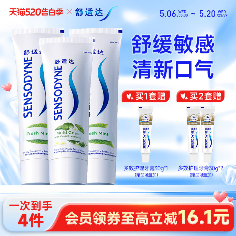 【直播间推荐】舒适达牙膏340g清新薄荷多效臻护缓解牙敏感套装