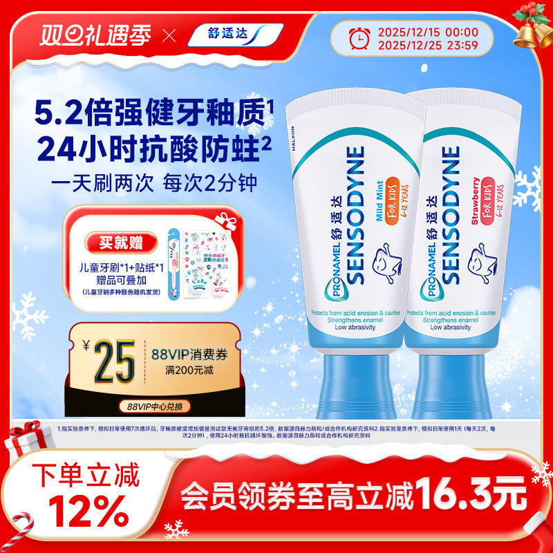 【年糕妈妈同款】舒适达护釉健乳牙换牙期儿童牙膏防蛀牙2-6-12岁