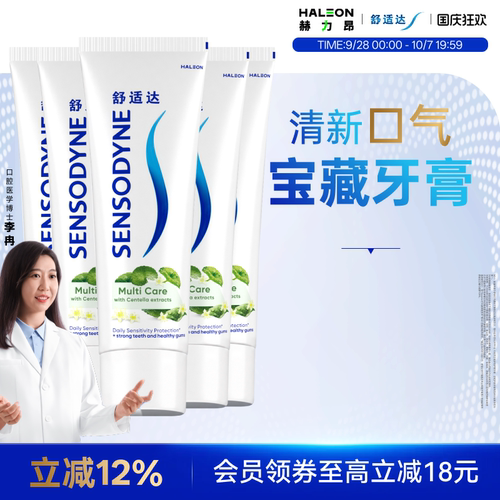 舒适达多效臻护牙膏清新抗敏感