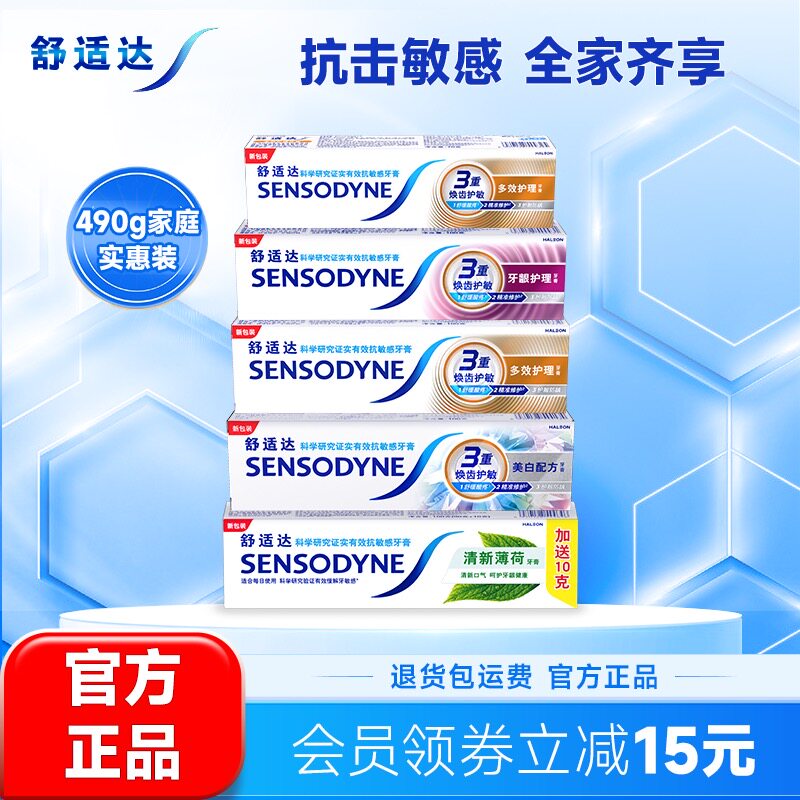 舒适达抗敏感全家齐享牙膏家庭实惠套装490g清新口气亮白防蛀护齿