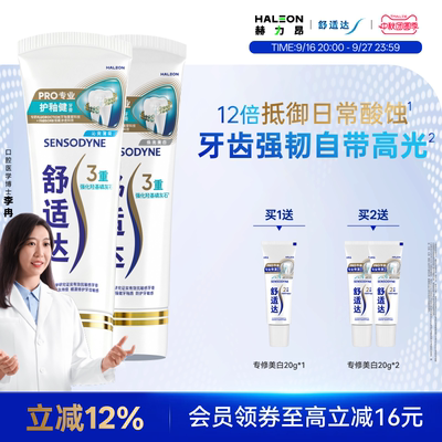 舒适达护釉健美白牙膏牙釉修复管牙釉重塑亮白含氟修复牙敏感清新