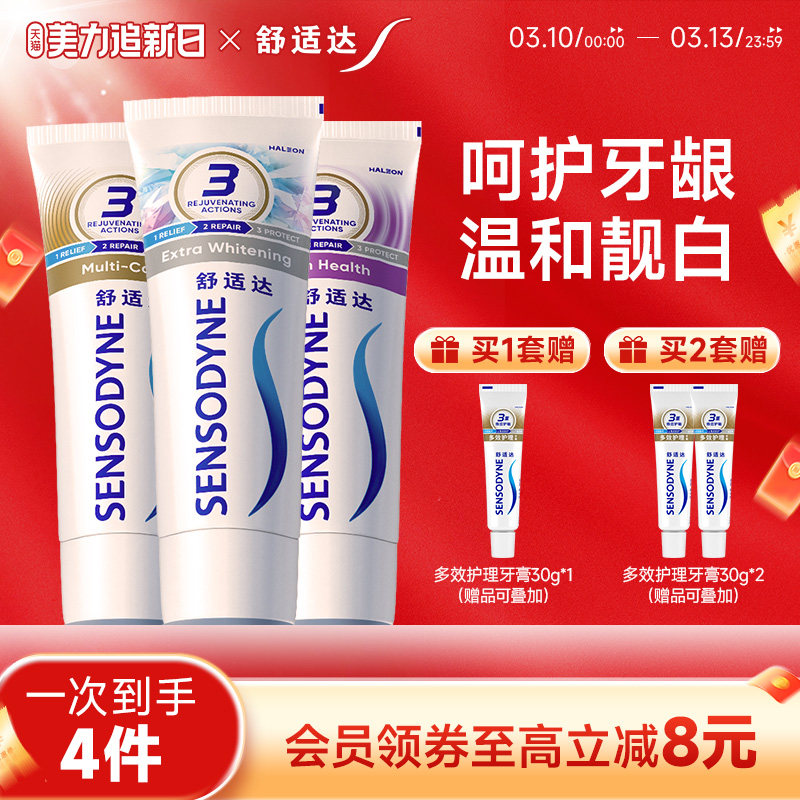 舒适达牙膏态度家庭套装100g*3支美白抗敏感保护牙龈清洁含氟正品