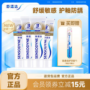 舒适达多效护理抗敏感含氟牙膏