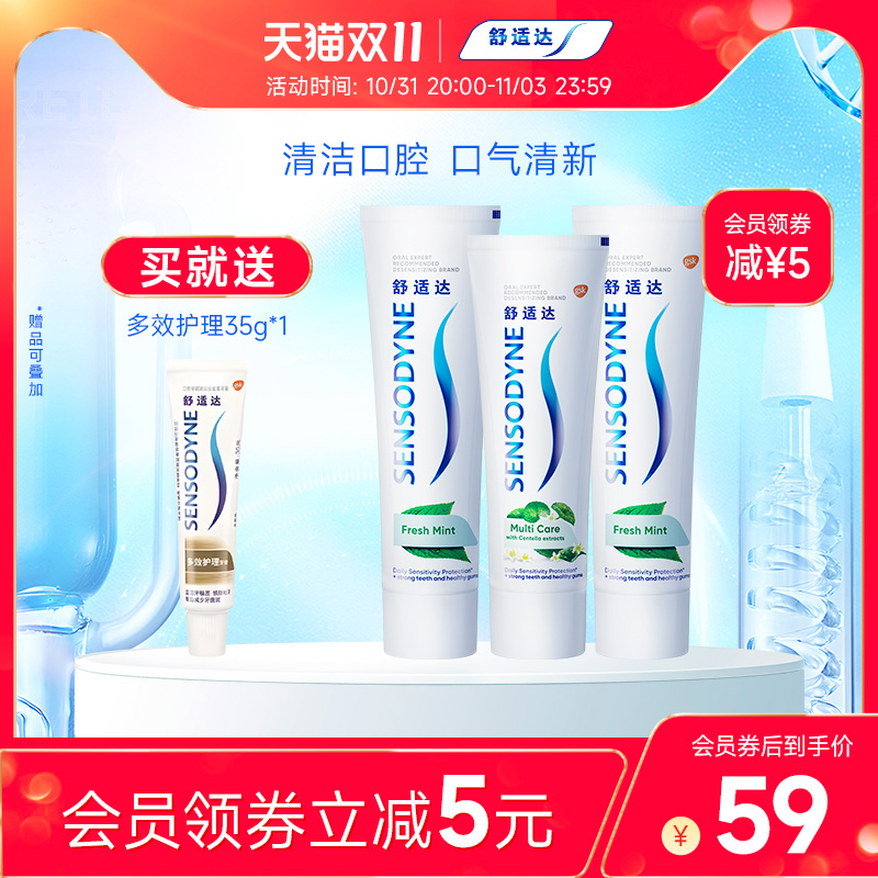 【直播间推荐】舒适达牙膏340g清新薄荷多效臻护缓解牙敏感套装