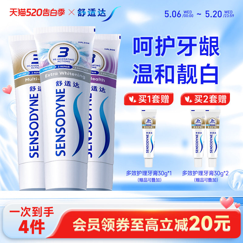 舒适达牙膏态度家庭套装100g*3支美白抗敏感保护牙龈清洁含氟正品
