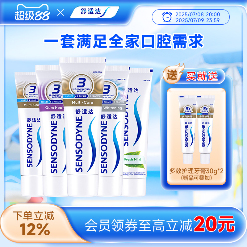 舒适达抗敏感全家齐享牙膏家庭实惠套装490g清新口气亮白防蛀护齿