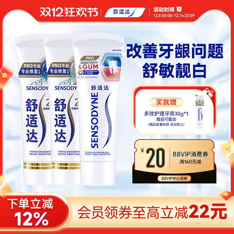 舒适达专修健龈牙膏改善牙龈出血