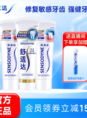 舒适达专业修复护敏健龈牙膏290g套装红蓝管清新亮白清洁口腔护齿