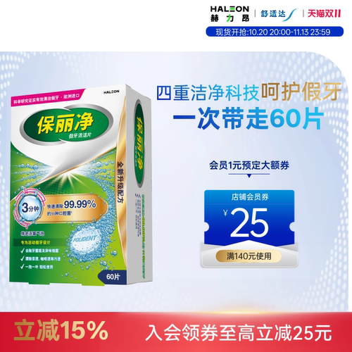 保丽净全半口假牙清洁片60片