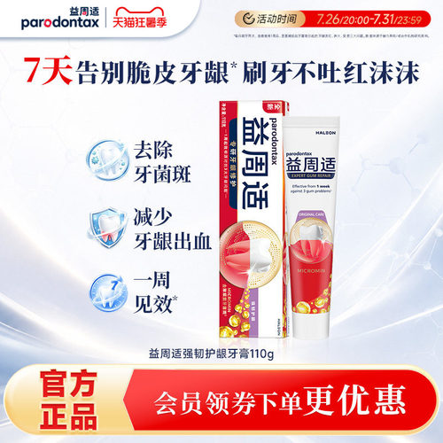 帮助牙龈修护紧实强健牙齿