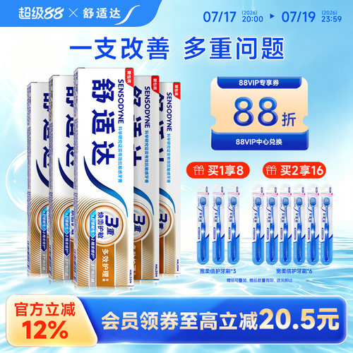 舒适达多效护理抗敏感含氟牙膏