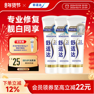 舒适达牙膏专业修复90g*2支+专修美白90g抗敏感套装亮白含氟