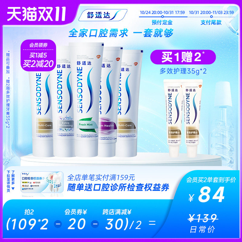 舒适达抗敏感全家齐享牙膏家庭实惠套装490g清新口气亮白防蛀护齿怎么看?