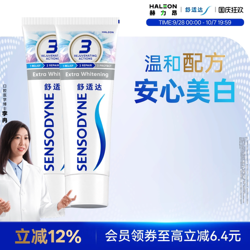 舒适达美白配方牙膏护龈含氟