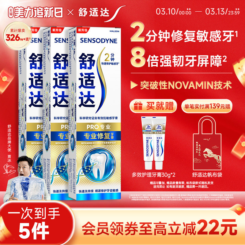 舒适达黑科技专业修复抗敏感牙膏90g*3支套装清洁口腔重磅升级