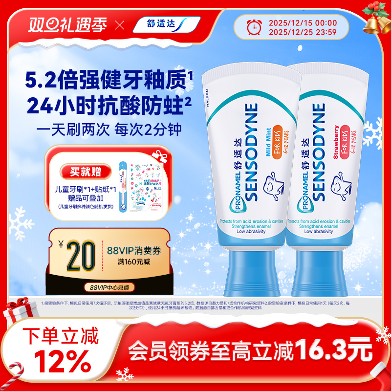 【年糕妈妈同款】舒适达护釉健乳牙换牙期儿童牙膏防蛀牙2-6-12岁