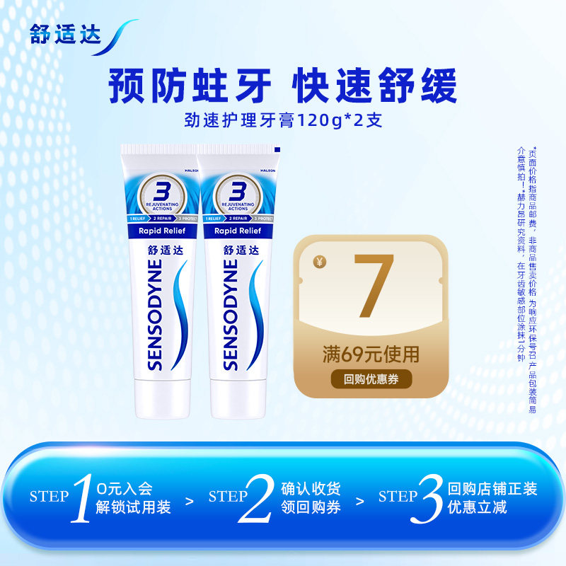 舒适达抗敏感劲速护理牙膏120g*2支套装含氟清洁舒缓牙齿敏感防蛀
