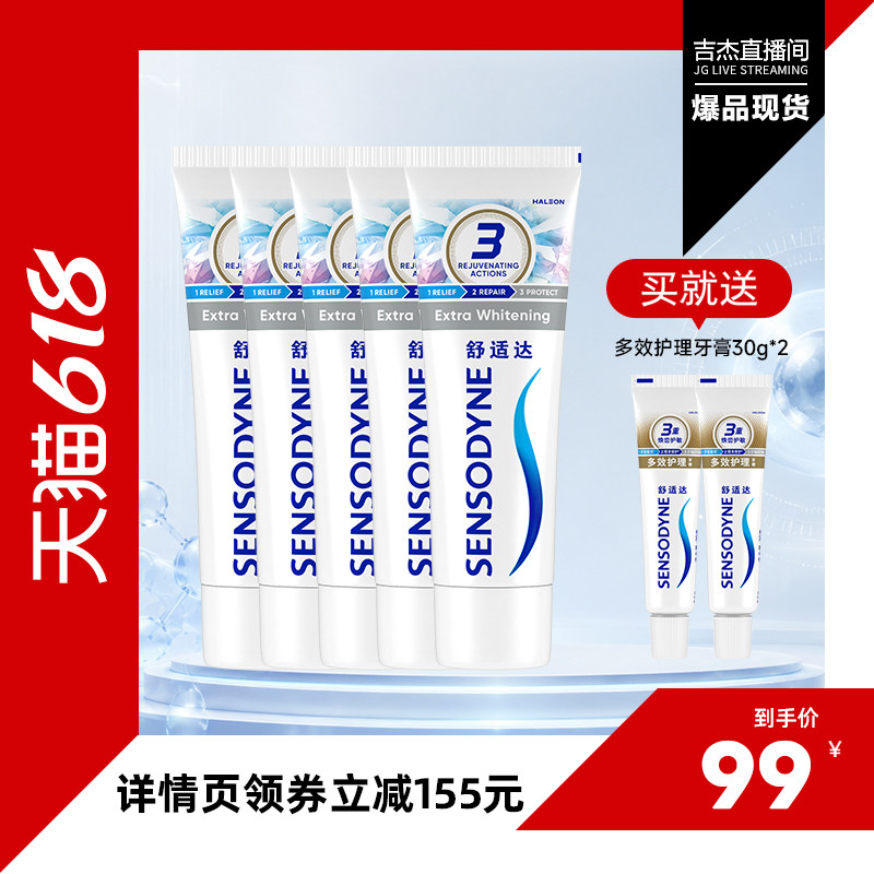 【吉杰直播推荐】舒适达美白配方抗敏感牙膏100g*5清洁口腔含氟