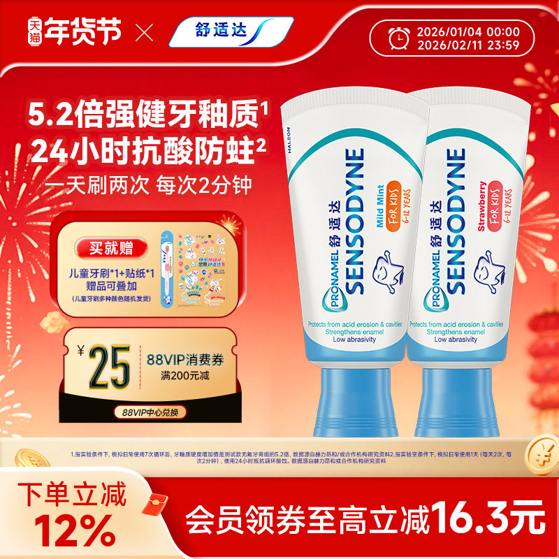 【年糕妈妈同款】舒适达护釉健乳牙换牙期儿童牙膏防蛀牙2-6-12岁