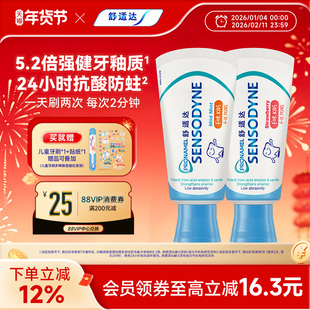 【年糕妈妈同款】舒适达护釉健乳牙换牙期儿童牙膏防蛀牙2-6-12岁