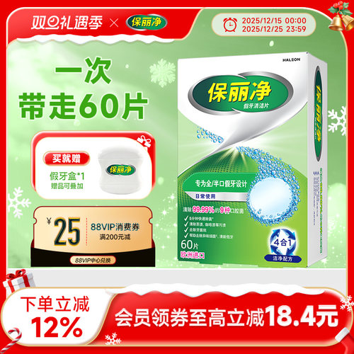 保丽净全半口假牙清洁片60片