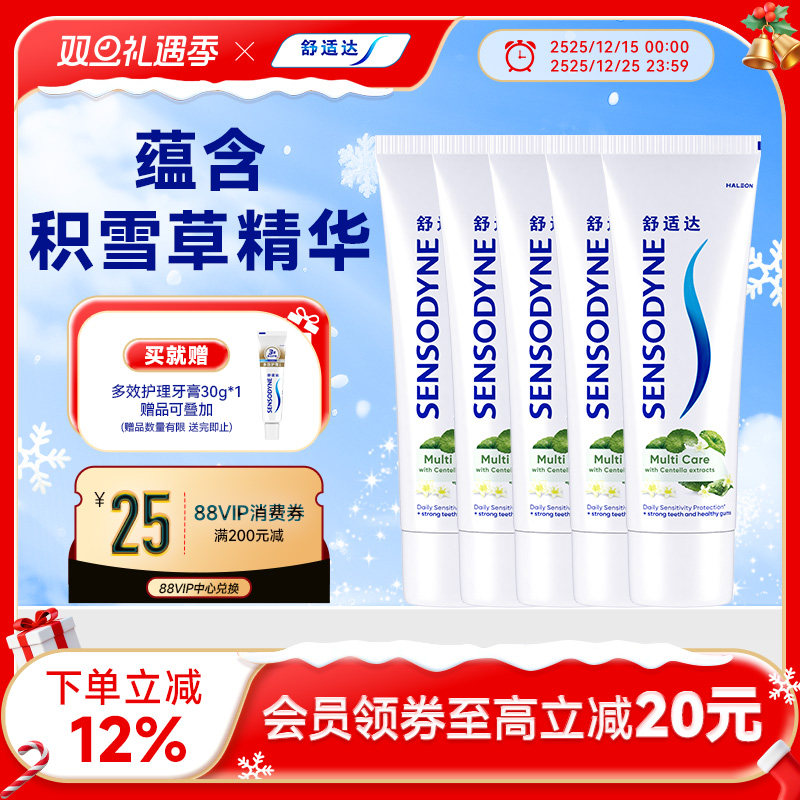 舒适达多效臻护牙膏清新抗敏感