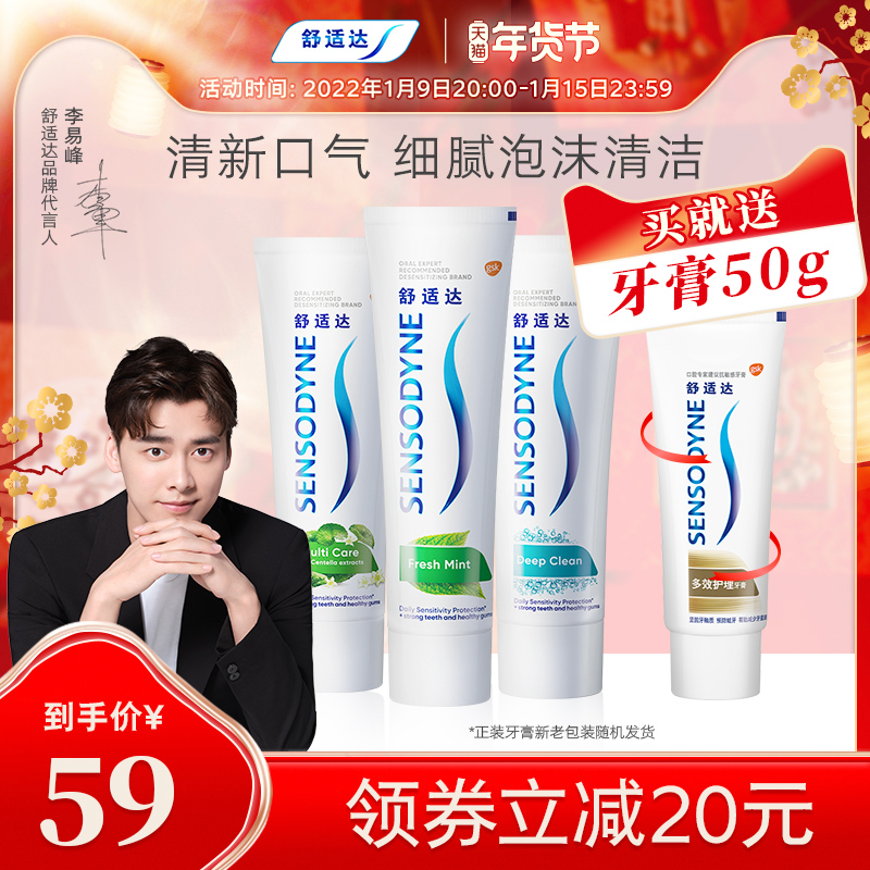 舒适达牙膏抗敏感清新薄荷沁爽劲洁多效臻护320g家庭套装防蛀清洁