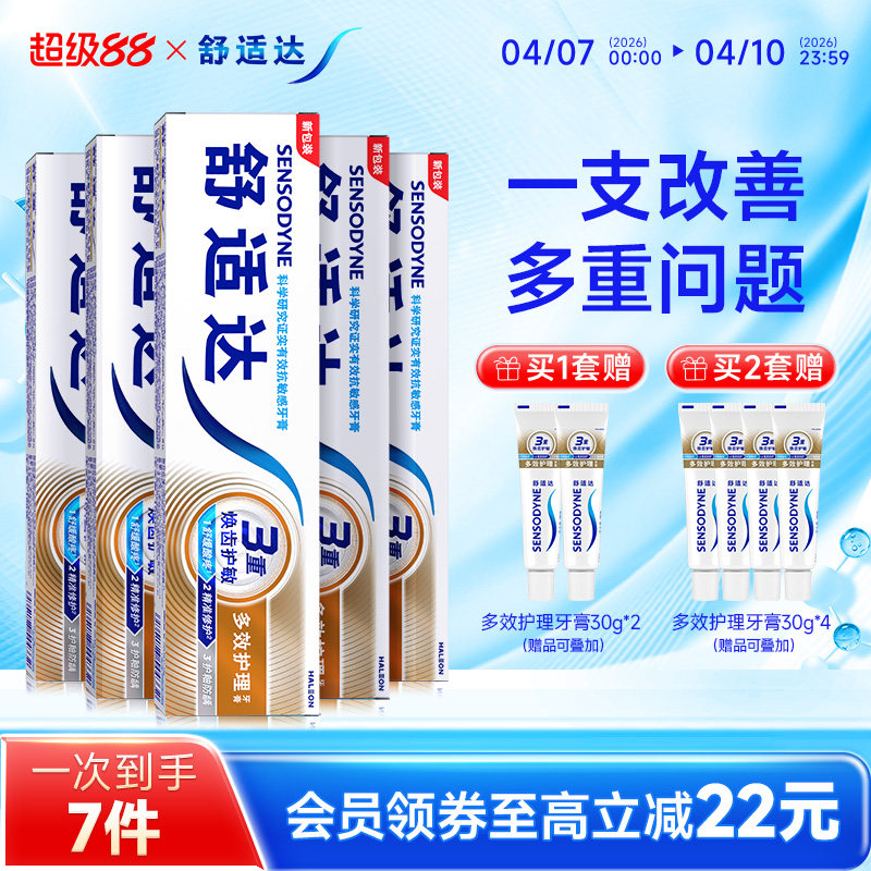 舒適達抗敏感牙膏牙齦多效護理100g*2支套裝防蛀清新口氣含氟清潔
