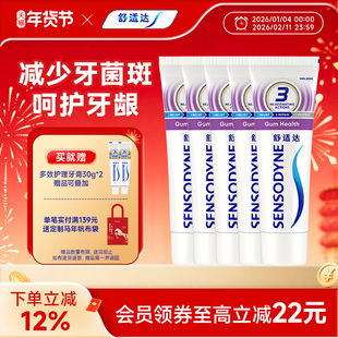 舒适达抗敏感牙龈护理牙膏100g*5支家庭大套装含氟清洁口腔护齿