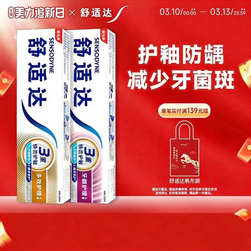 舒适达抗敏感牙膏牙龈多效护理100g*2支套装防蛀清新口气含氟清洁
