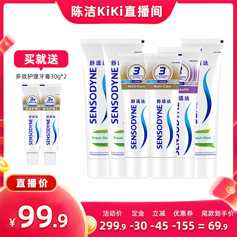 【k姐D11】舒适达清新护齿牙膏600g套装呵护牙龈