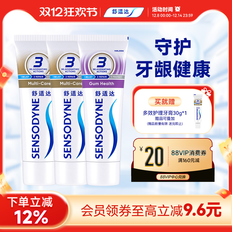 舒适达抗敏感多效牙龈护理牙膏100g*3支家庭套装清洁口腔护齿含氟