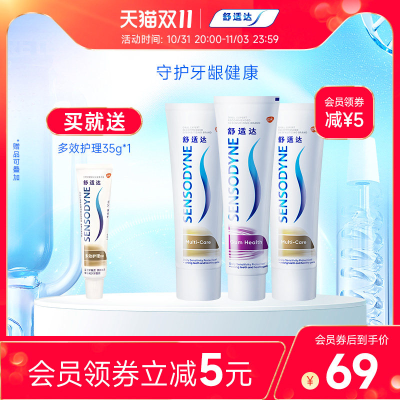 舒适达抗敏感多效牙龈护理牙膏100g*3支家庭套装清洁口腔护齿含氟怎么看?