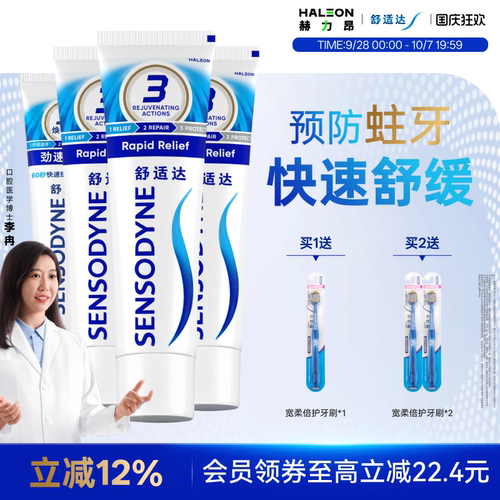 舒适达劲速牙膏牙膏430g