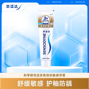 舒适达多效护理抗敏感牙膏180g防蛀健齿缓解牙敏感清洁口腔护龈